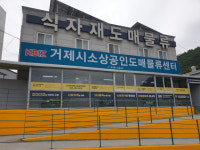 거제 ‘디지털 물류플랫폼’ 구축