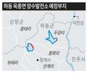 하동 옥종에 양수발전소 유치 나서나
