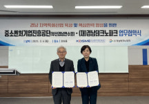 중진공 부경연수원, 경남TP와 특화산업 경쟁력 키운다