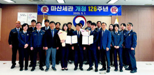 마산세관 “안전·지역경제 활성화 노력”