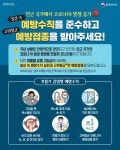 “코로나19 재유행 우려… 고위험군 백신접종 하세요”