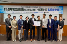 중진공 부경연수원, KT와 인재양성 맞손