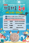 고성 갯장어 맛보고 반딧불이 감상