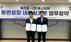 중진공, 김해 동신모텍과 동반성장 네트워크론 협약