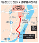 김해 대동첨단산단 진입도로 일부 조기 개통