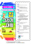 올해로 20주년…경남 초등학생, ‘상상 속 우리집’ 그려요