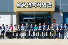 산청군, 삼장면 복지회관 준공