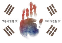 [광복 80주년- 경남 독립의 역사와 더 큰 미래로] (20)·끝 영원한 발자취를 좇아