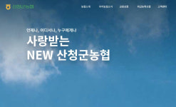 산청농협 조합장, 산불 구호품 횡령 의혹
