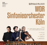 경남 울릴 독일 교향악 멜로디