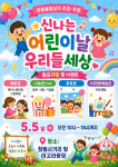 창동통합상가상인회, ‘신나는 어린이날 어린이세상’ 개최