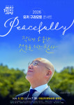 의령군민문화회관, 유키 구라모토 피아노 콘서트