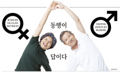 갱년기 부부 건강, 동행이 답이다
