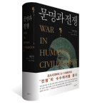 [책갈피] 평화는 전쟁의 부산물인가