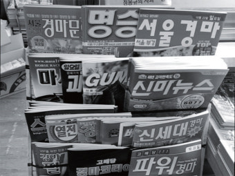 [고발취재] 불법 난무하는 ‘복마전’ 경마 전문지 시장