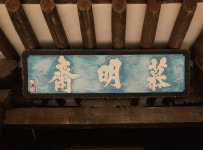 [선비 정신의 미학(27)] 조선에 뿌리내린 명나라 장수 모명(慕明) 두사충