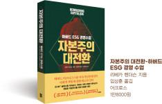 [신간] 별안간 다가온 ESG 뿌리부터 알고 싶다면