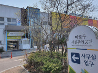 [고발취재] 공기업 마포구시설관리공단의 ‘수상한’ 계약 내막