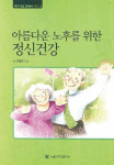 [김환영의 21세기 명의(名醫) 이야기(2)] 조맹제 서울대 정신건강의학과 명예교수