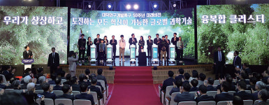[커버스토리] ‘재미 쏠쏠 경제 쑥쑥’ 대전의 재발견