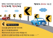 백번가코다리, 친숙한 표지판 소재로 만든 참신한 로고 공개
