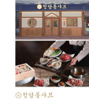2023 코리아 프랜차이즈 어워즈(4) 청담동샤브, 탕화쿵푸마라탕, 테이블로, 프랑킨숯불양념구이치킨