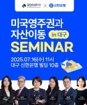 미국 투자이민과 글로벌 자산이동 관심 급증… 영남권 미국영주권 문의 증가