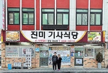 [2025 고객신뢰도 1위 프리미엄 브랜드] 진미기사식당