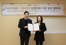 마리아병원, 이너시아와 난임 예방·여성 건강 지원 업무협약 체결