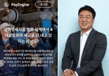 AI 급여 진단 서비스 페이엔진 출시