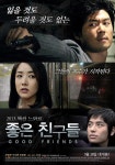 연정훈,이지훈,최정원 주연 좋은 친구들, 드디어 오늘 개봉