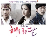 뮤지컬 해를 품은 달, 김수현, 여진구, 김유정, 임시완, 정은표 응원 봇물