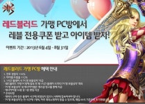 레드블러드, 네오위즈게임즈와 PC방 사업제휴