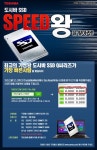 주영통신, 도시바 SSD 스피드왕을 찾아라 이벤트 진행