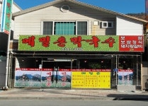 신선한 재료로 만든 건강한 맛 집 찾는다면 메밀촌막국수