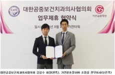 결혼정보회사 가연, 대한공중보건치과의사협의회와 업무제휴