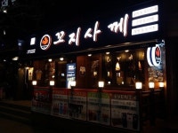 꼬지사케 간성점 | 주점창업 이자카야 꼬지사케 불황 속 오픈 행렬 왜?