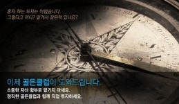 [2015 고객이 신뢰하는 브랜드 대상] 최적의 증권 매매타이밍 제시, 골든클럽