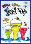 압구정 봉구비어, 여름 맞이 꿀과일 맥주 2탄 출시