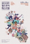 세계의 음악을 만난다…2015 광주월드뮤직페스티벌 개최