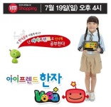 글뿌리 출판사, 아이프렌드 한자/보카+ 오는 19일 아임쇼핑(공영홈쇼핑) 론칭
