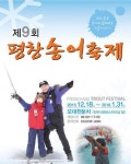 평창송어축제, 오는 18일 오대산 오대천 일대서 개막..송어낚시, 체험행사 등 마련돼