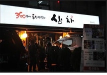 통삼겹갈비 360시간 숙성‧3분 타이머로 맛 사로잡은 사당역 고기집 삼차, 모임장소 각광