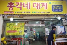 강원도 여행, 속초의 명물 대게 인기 맛집 속초총각네대게