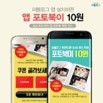 퍼블로그, 스마트폰 포토북 1권에 10원 쿠폰 증정이벤트 실시