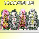 56000화환배달, 6월 맞이 할인 이벤트 진행
