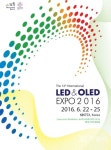 제14회 국제 LED&OLED 엑스포, 일산 킨텍스서 22일 열린다