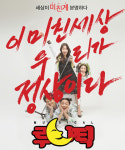 결혼정보회사 바로연, 뮤지컬 루나틱 무료초대 이벤트 진행