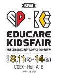 제 37회 서울국제유아교육전&키즈페어, 오는 11일 서울 코엑스서 개최