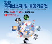 2016 국제세라믹신소재전, 23~25일 코엑스서 열려.. 산·학·연·관 한자리